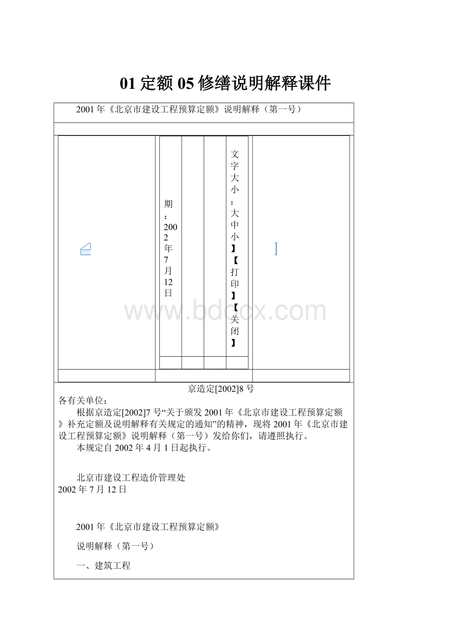 01定额05修缮说明解释课件.docx_第1页