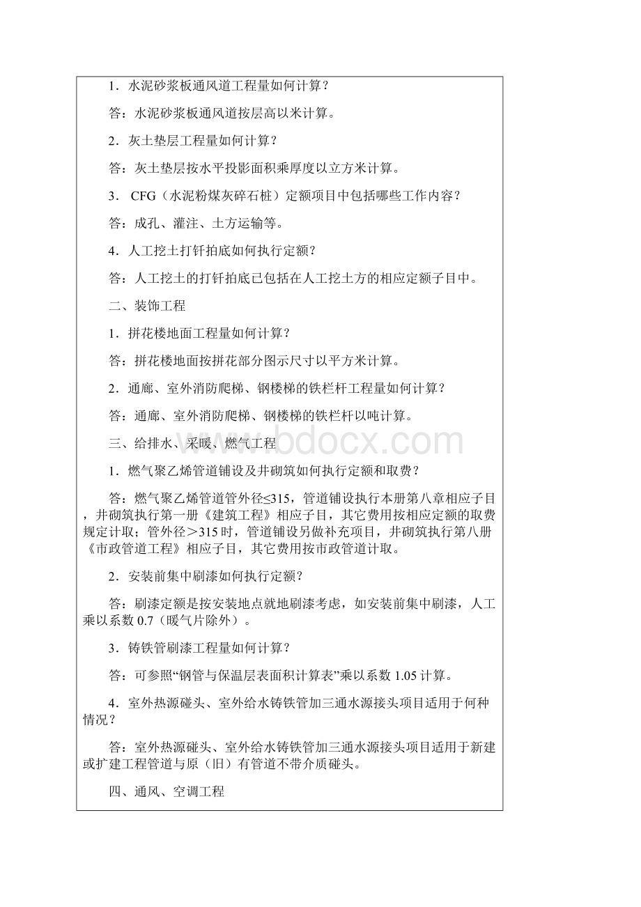 01定额05修缮说明解释课件.docx_第2页