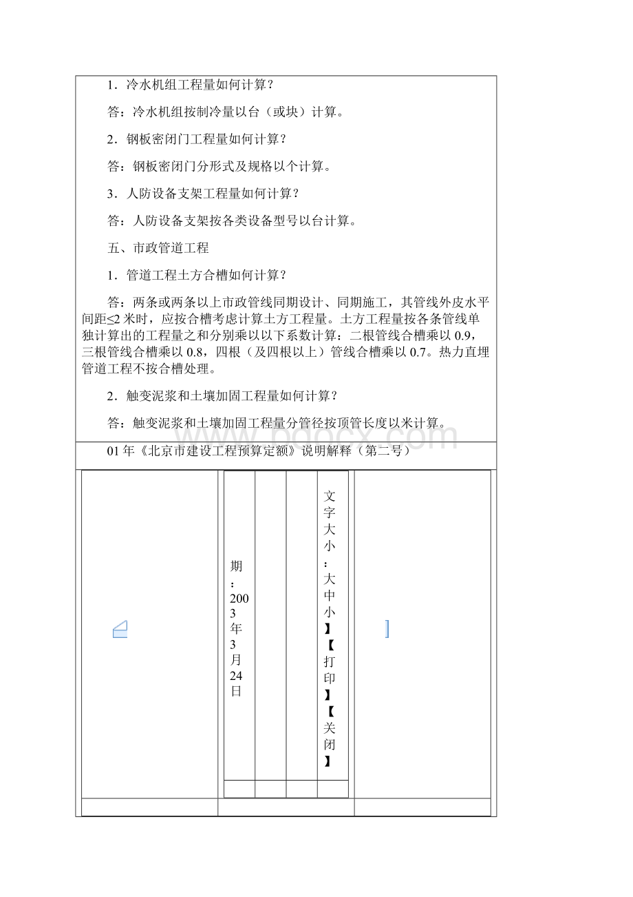 01定额05修缮说明解释课件.docx_第3页