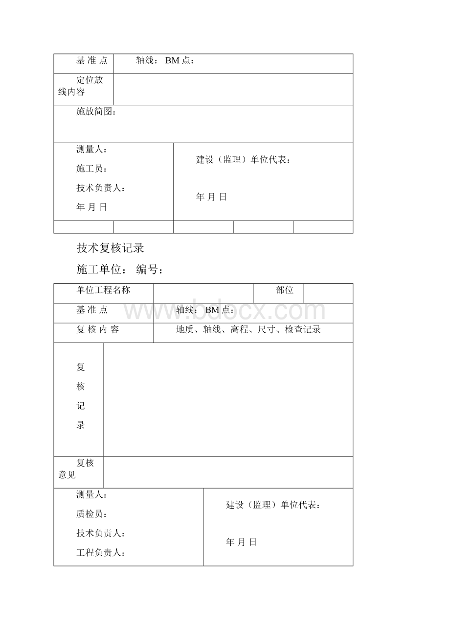 施工质量管理表格.docx_第2页