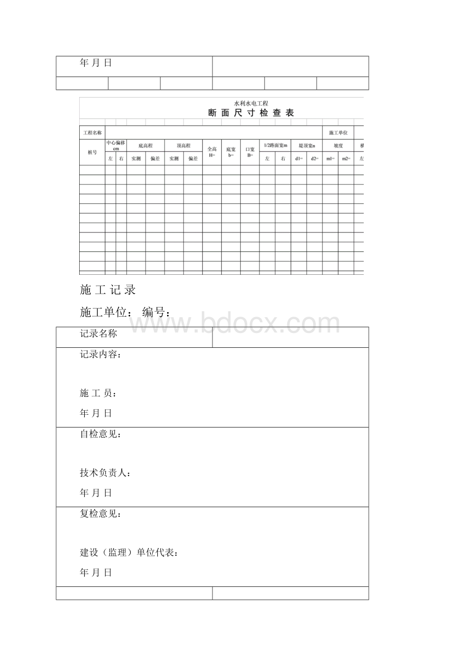 施工质量管理表格.docx_第3页