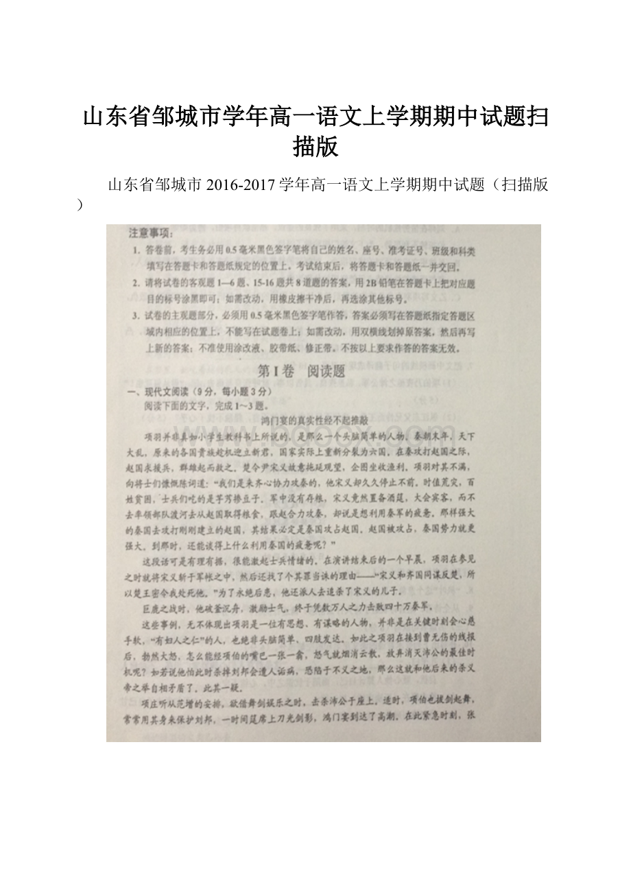 山东省邹城市学年高一语文上学期期中试题扫描版.docx_第1页