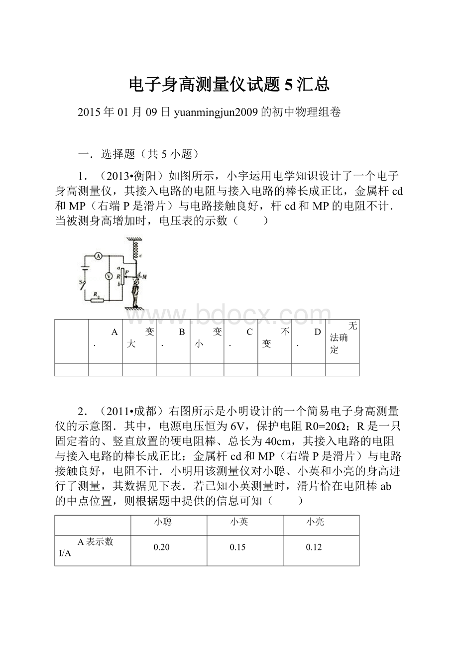 电子身高测量仪试题5汇总.docx_第1页