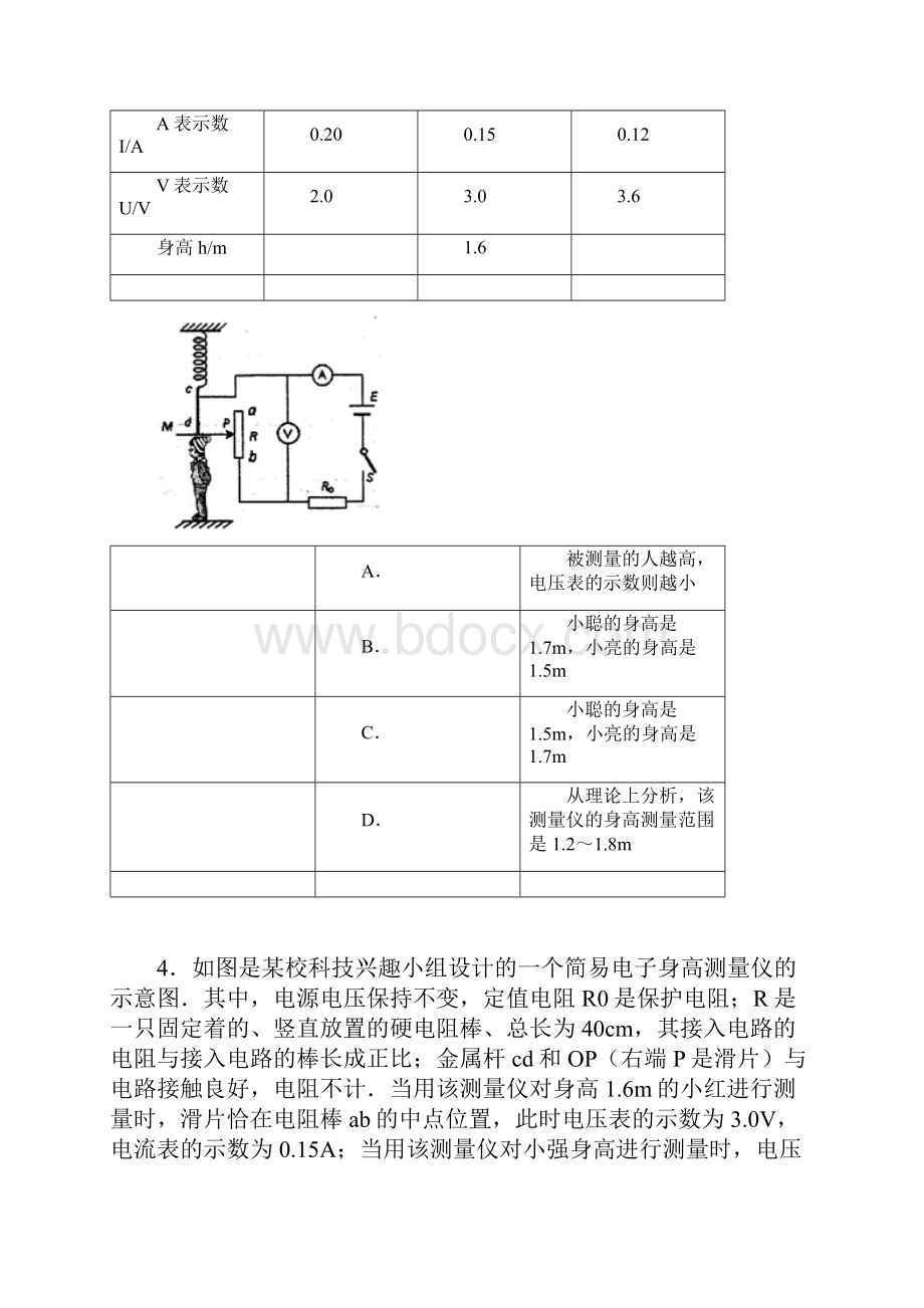 电子身高测量仪试题5汇总.docx_第3页