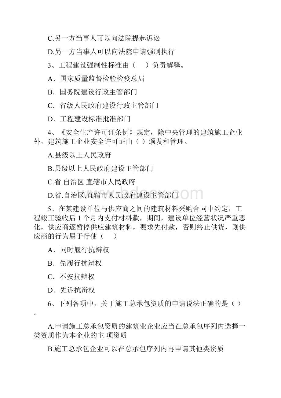 国家注册二级建造师《建设工程法规及相关知识》考前检测I卷 附答案.docx_第2页