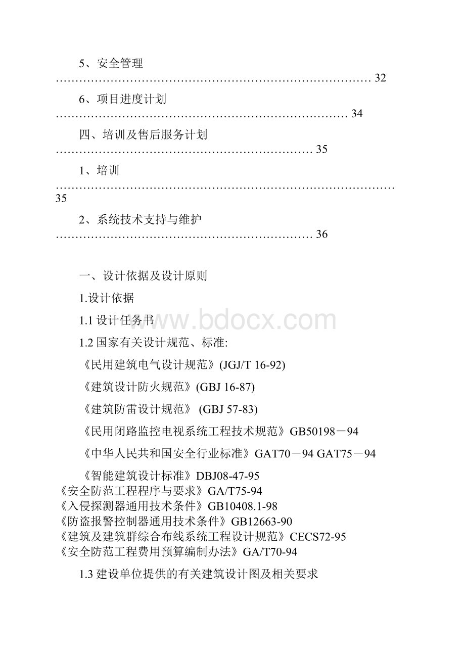 某小区智能化设计方案haihaoxing.docx_第2页