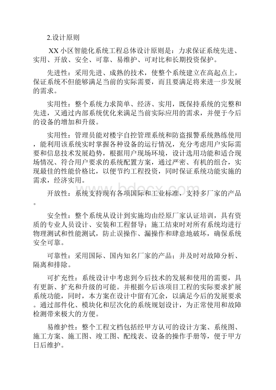 某小区智能化设计方案haihaoxing.docx_第3页