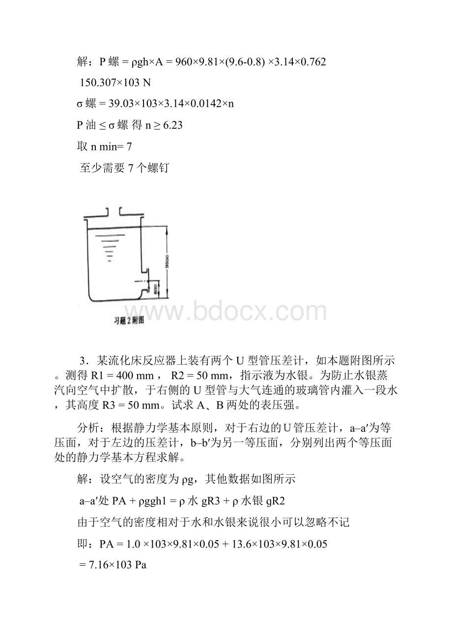 化工原理课后答案.docx_第2页