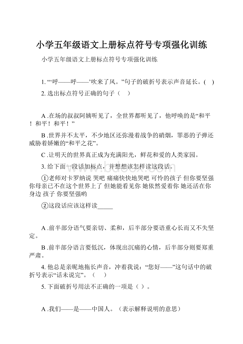 小学五年级语文上册标点符号专项强化训练.docx