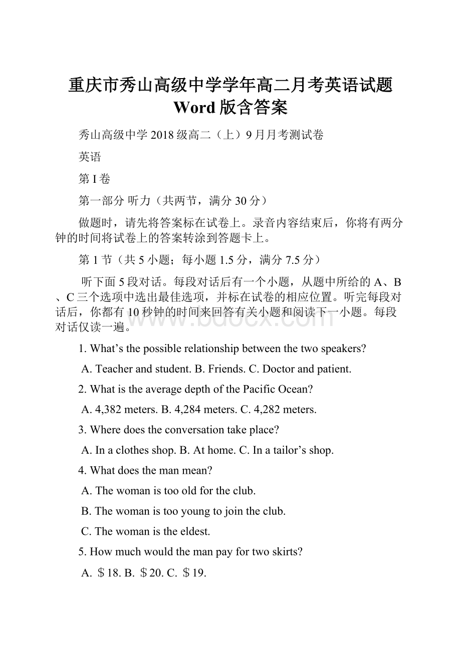 重庆市秀山高级中学学年高二月考英语试题 Word版含答案.docx