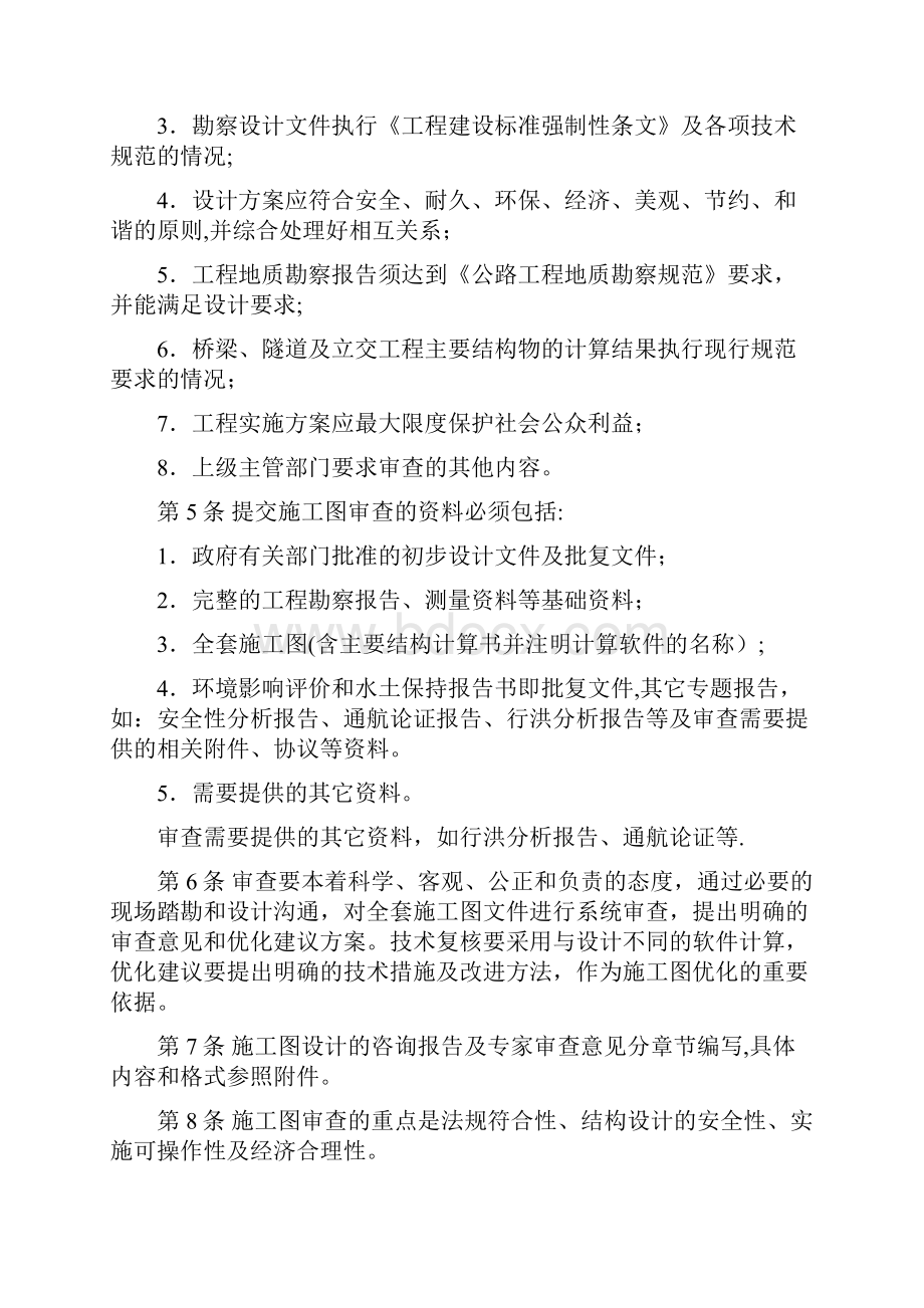 高速公路施工图设计审查要点.docx_第2页