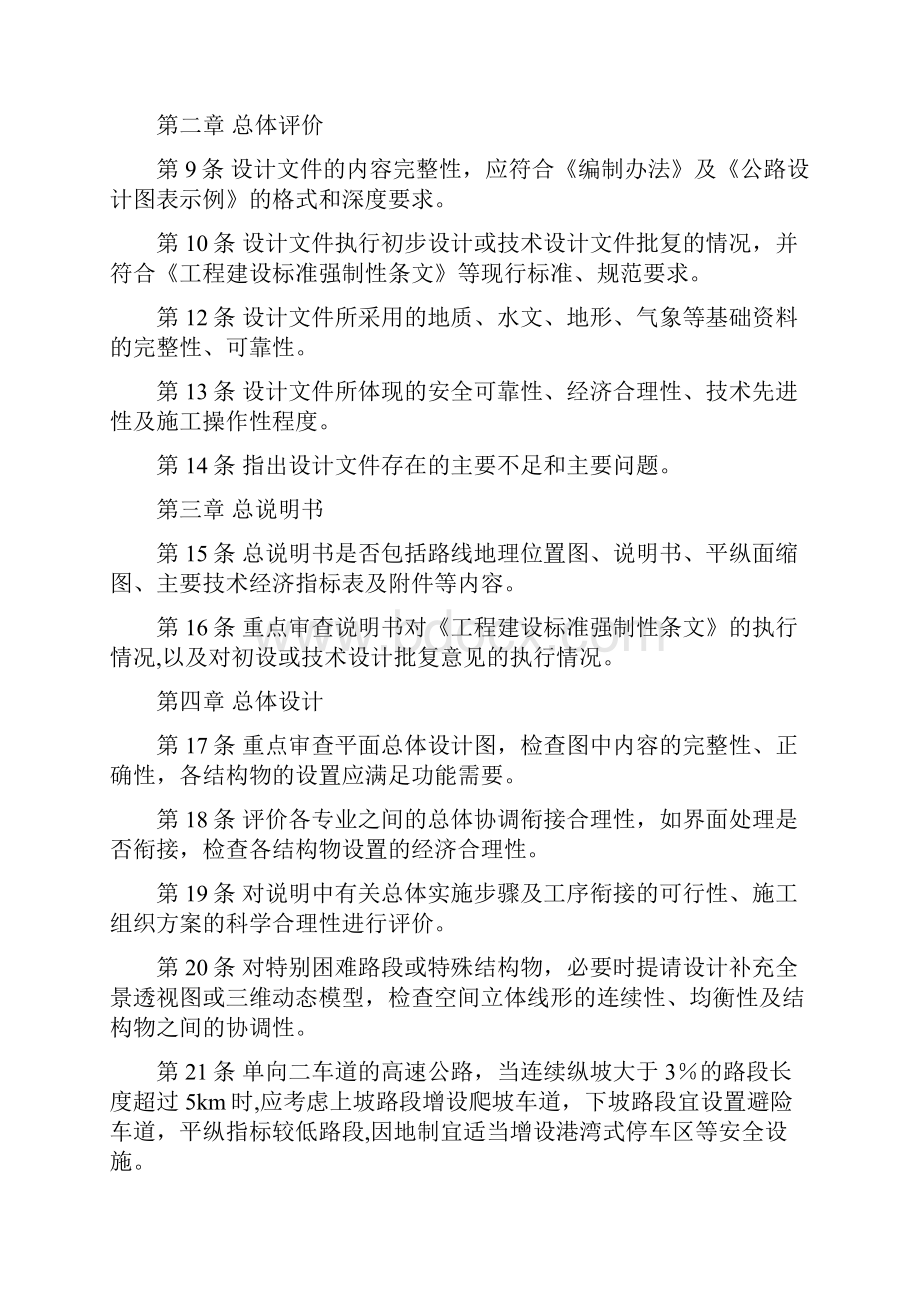 高速公路施工图设计审查要点.docx_第3页