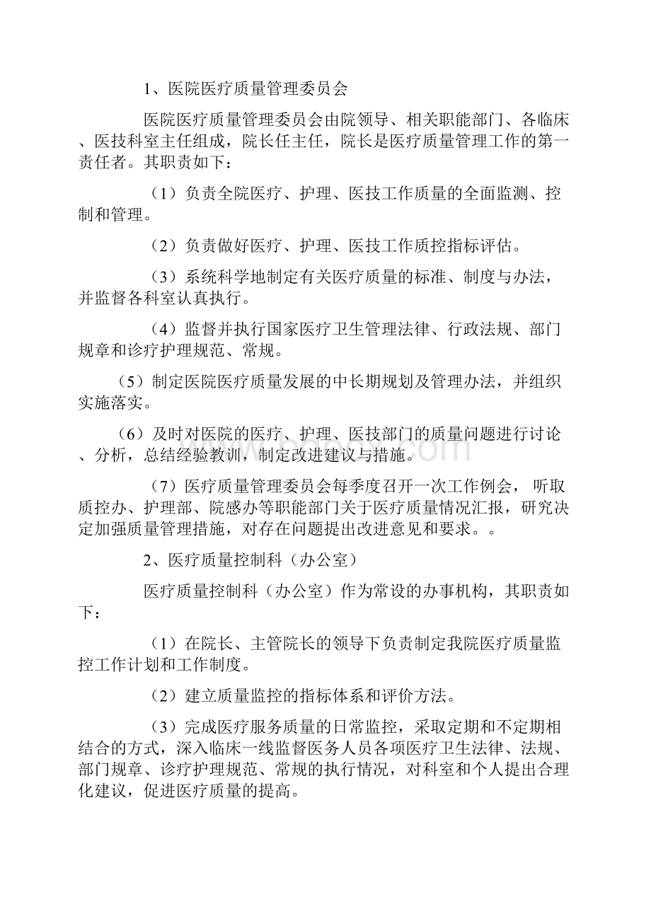 医院质控方案.docx_第2页