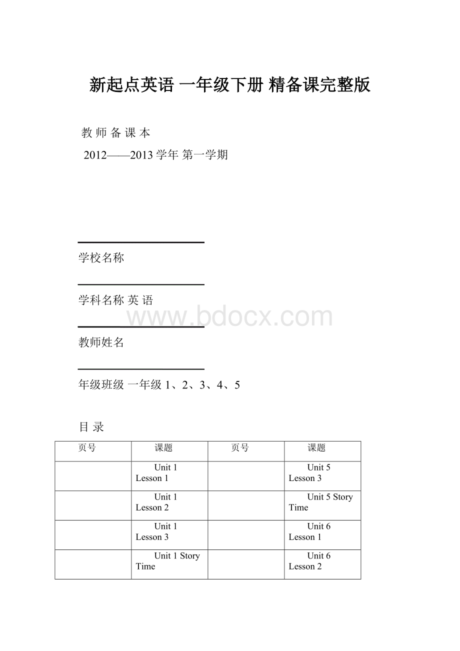 新起点英语 一年级下册 精备课完整版.docx_第1页