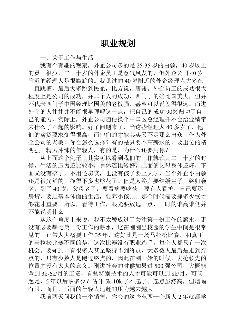 职业规划.docx_第1页