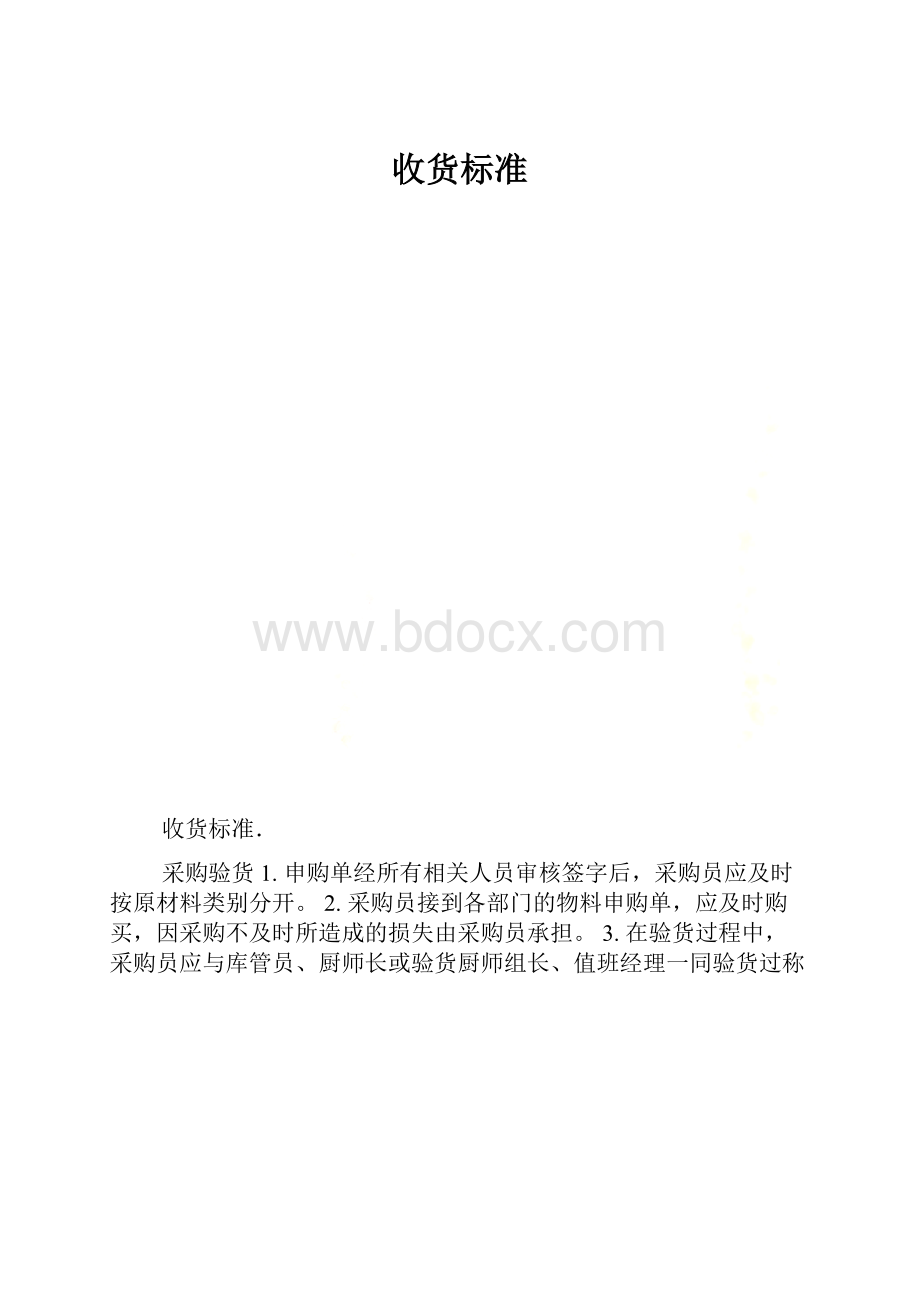 收货标准.docx_第1页