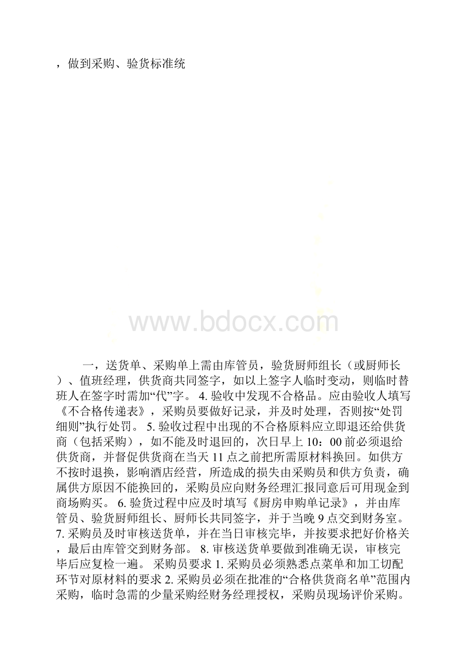 收货标准.docx_第2页