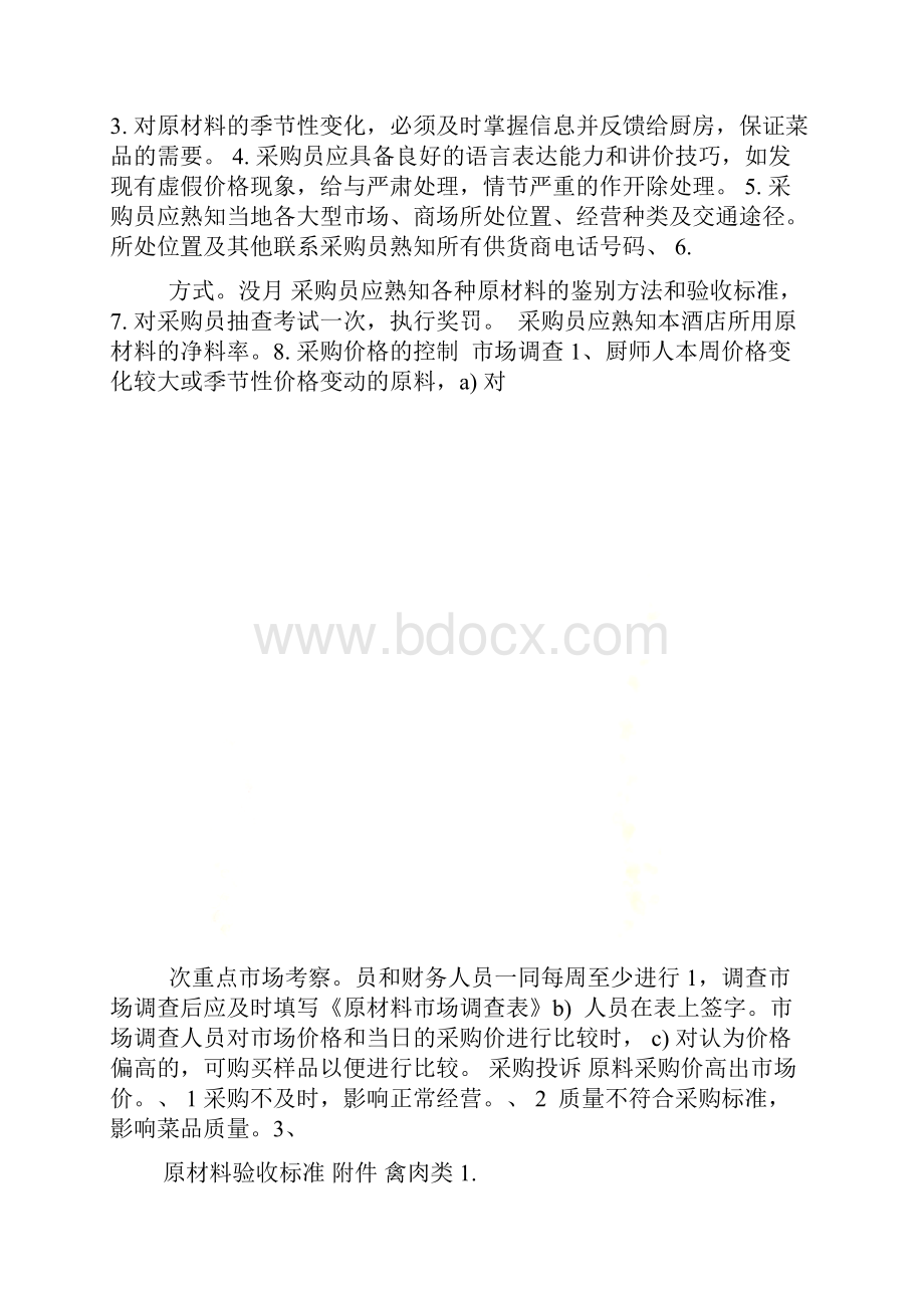 收货标准.docx_第3页