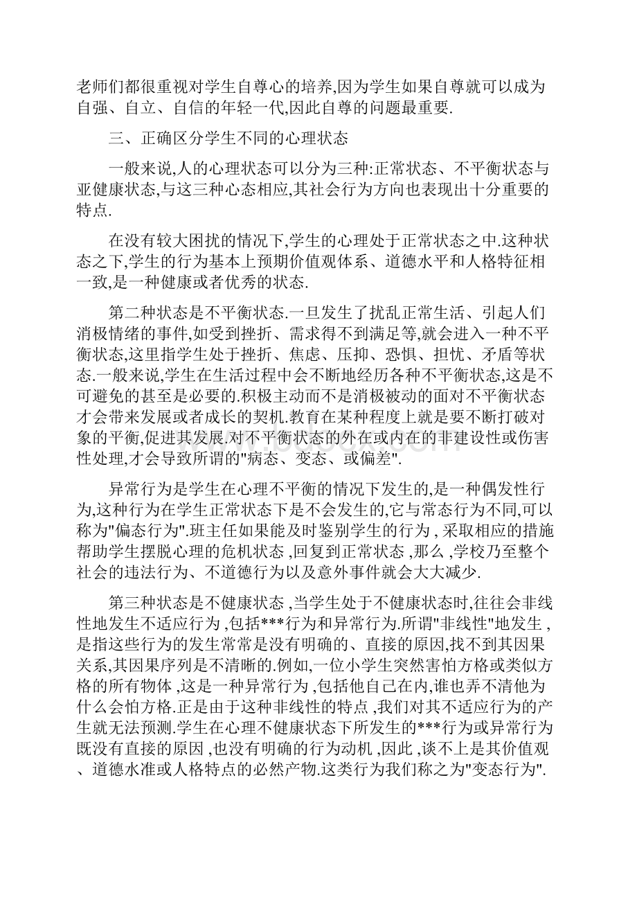 教师心理健康培训心得体会12409.docx_第2页