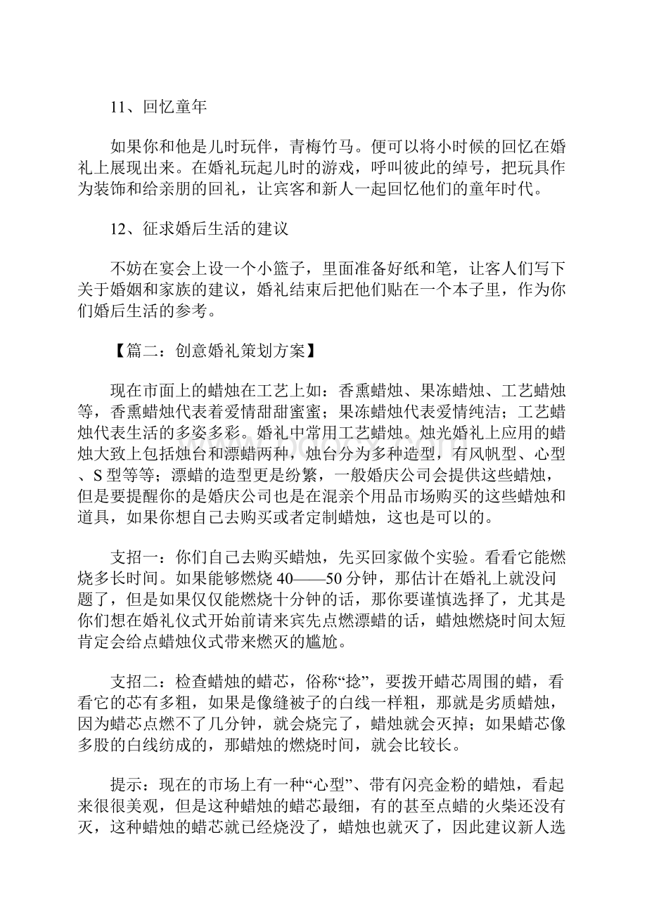 创意婚礼策划方案.docx_第3页