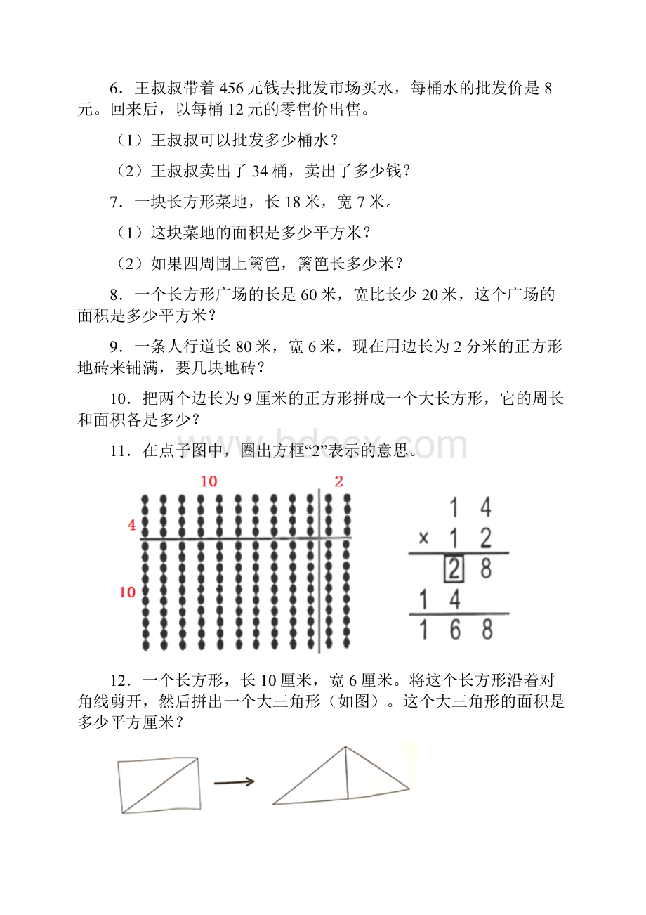 苏教版 三年级下册期末复习数学专项练习题和答案.docx_第2页