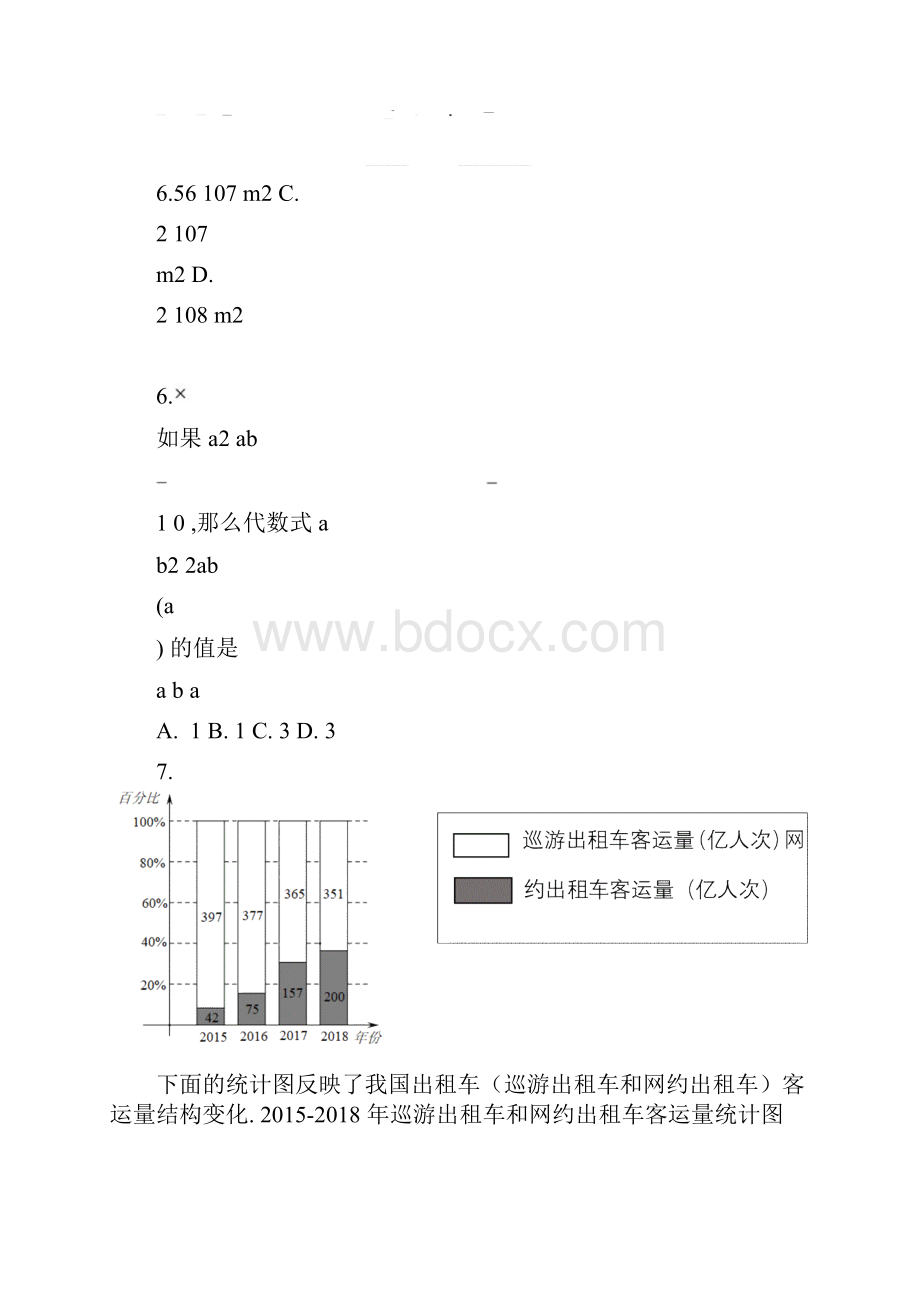 北京海淀一模word版.docx_第3页