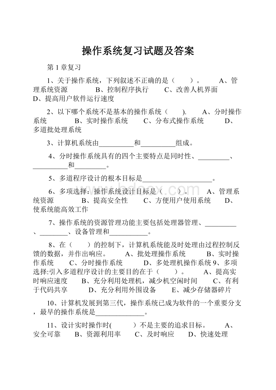 操作系统复习试题及答案.docx