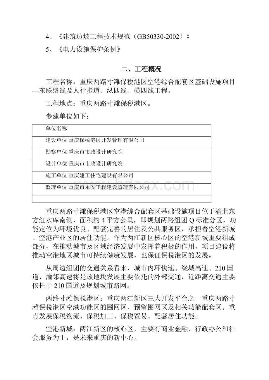 高压铁塔保护施工方案.docx_第2页