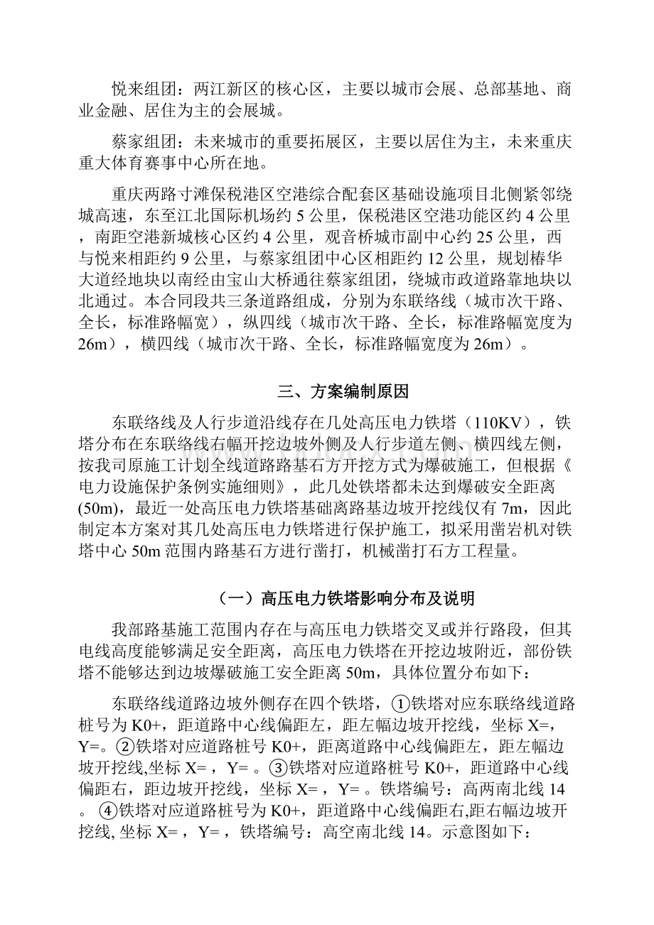 高压铁塔保护施工方案.docx_第3页