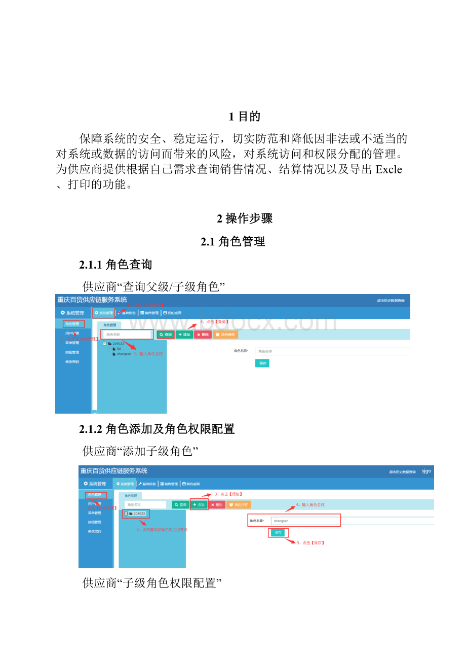 乡镇通信息化建设平台第一阶段ECBEST.docx_第3页