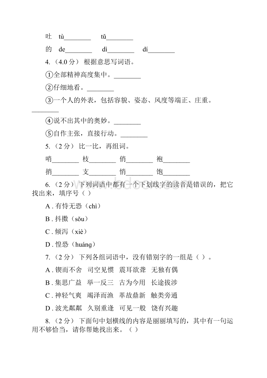 四川省广安市春秋版六年级上学期语文期末统考卷B卷.docx_第2页