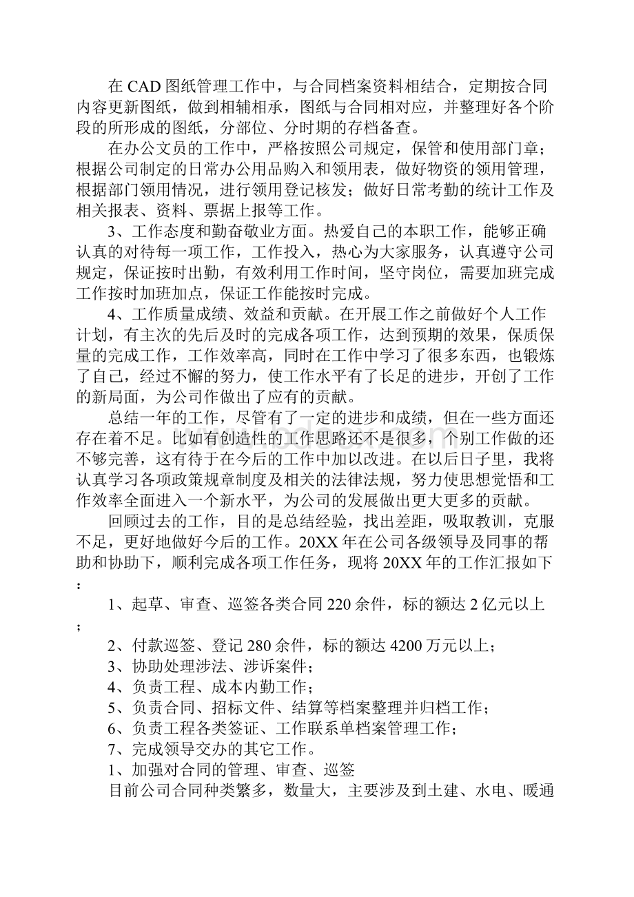 关于合同档案管理员工作总结.docx_第2页