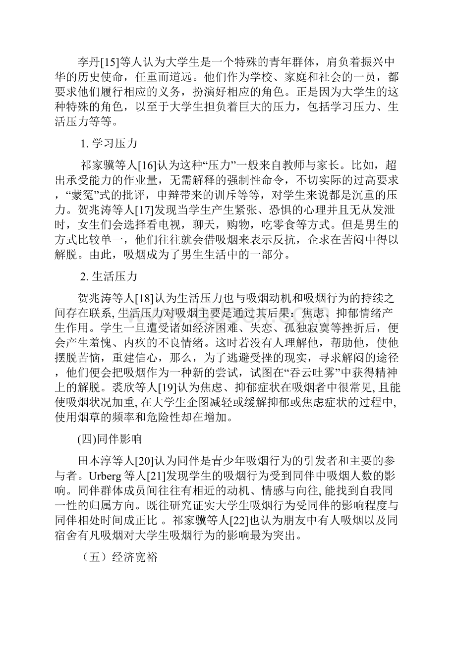 大学生吸烟行为分析文献综述定稿.docx_第3页