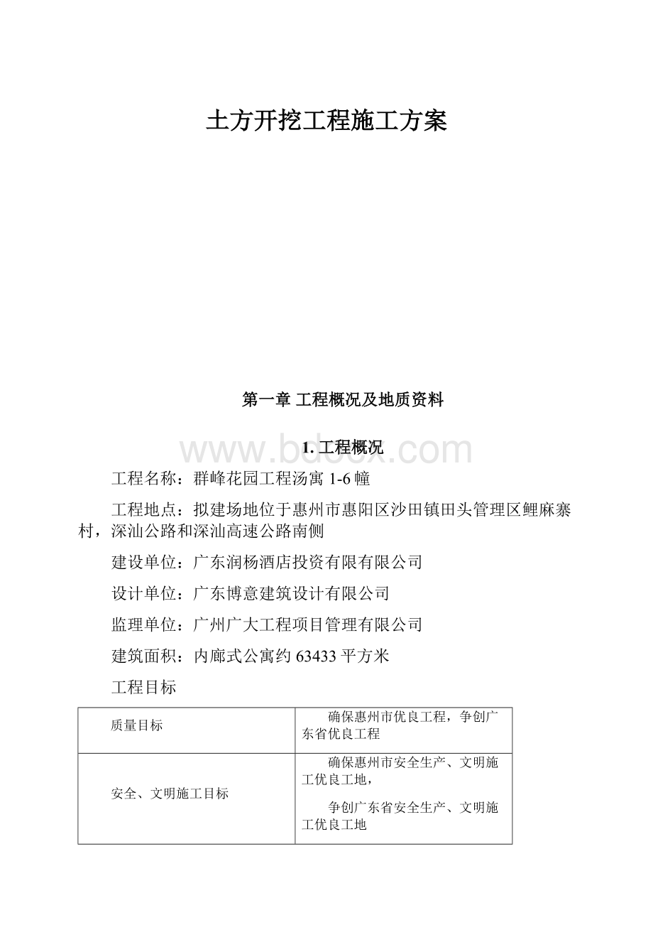 土方开挖工程施工方案.docx_第1页