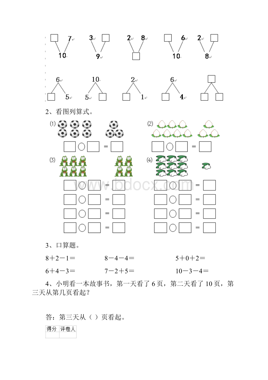 版一年级数学上学期期末检测试题 北师大版D卷含答案.docx_第3页