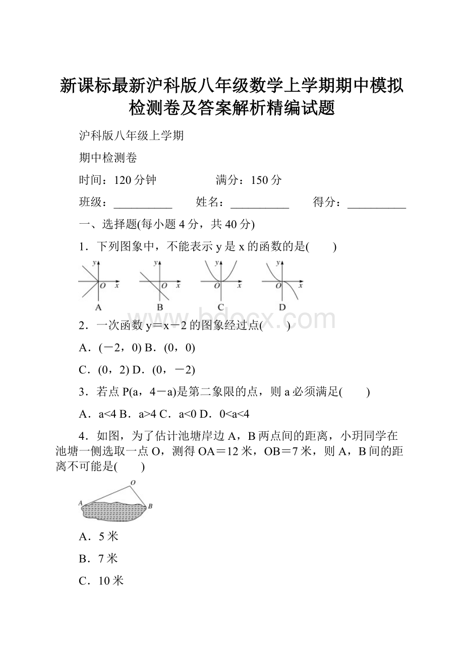 新课标最新沪科版八年级数学上学期期中模拟检测卷及答案解析精编试题.docx_第1页