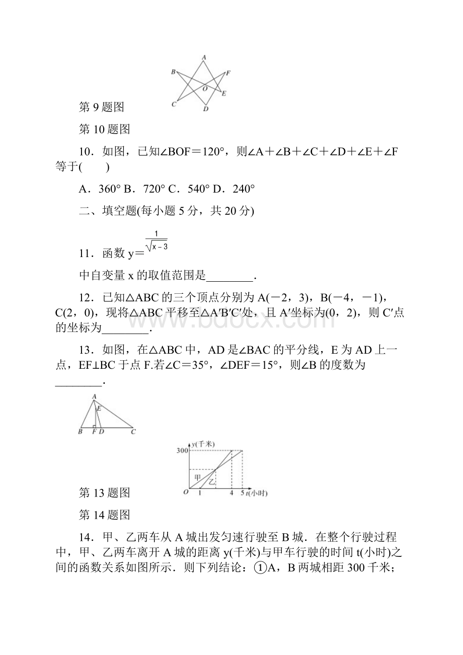 新课标最新沪科版八年级数学上学期期中模拟检测卷及答案解析精编试题.docx_第3页