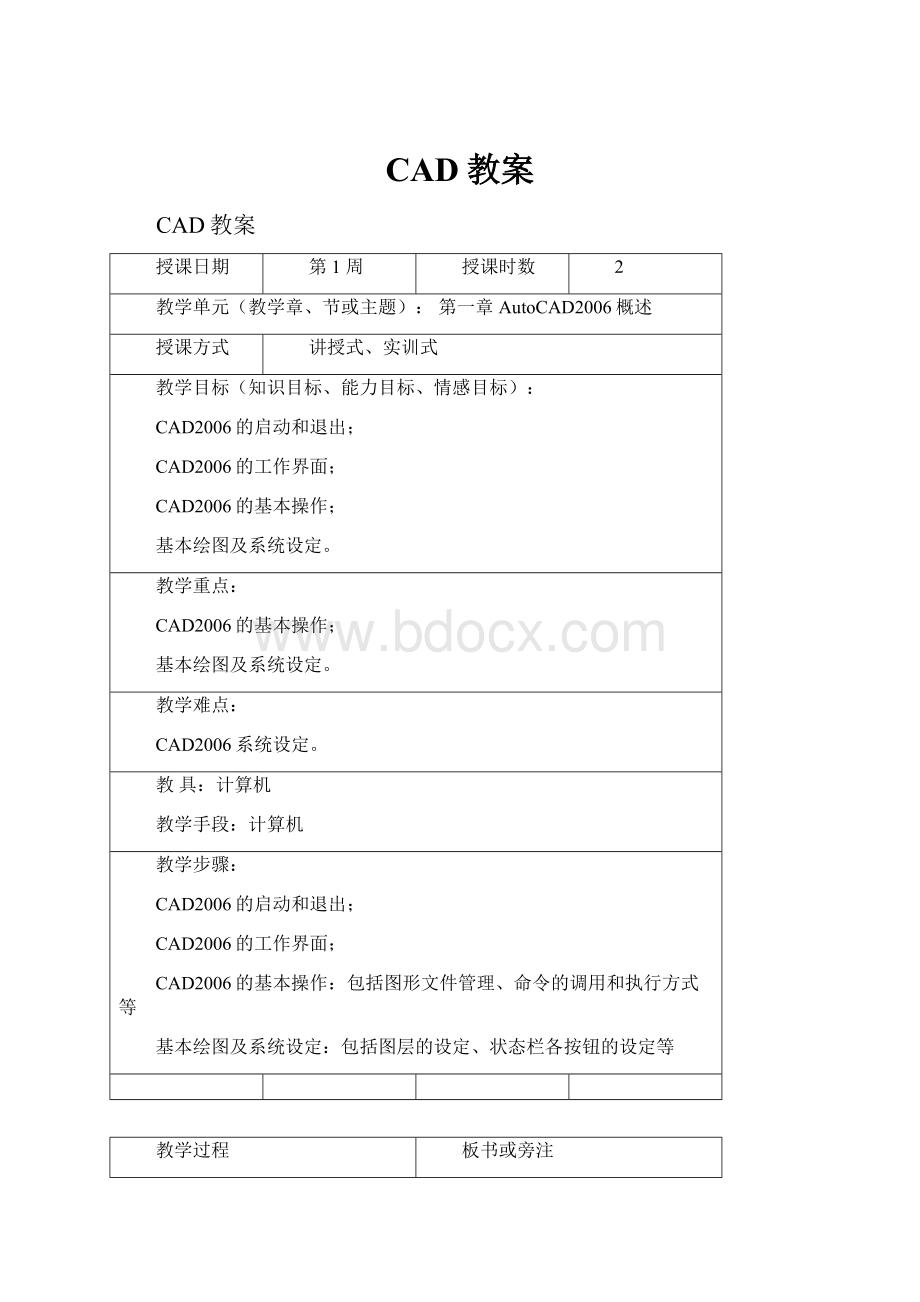 CAD教案.docx