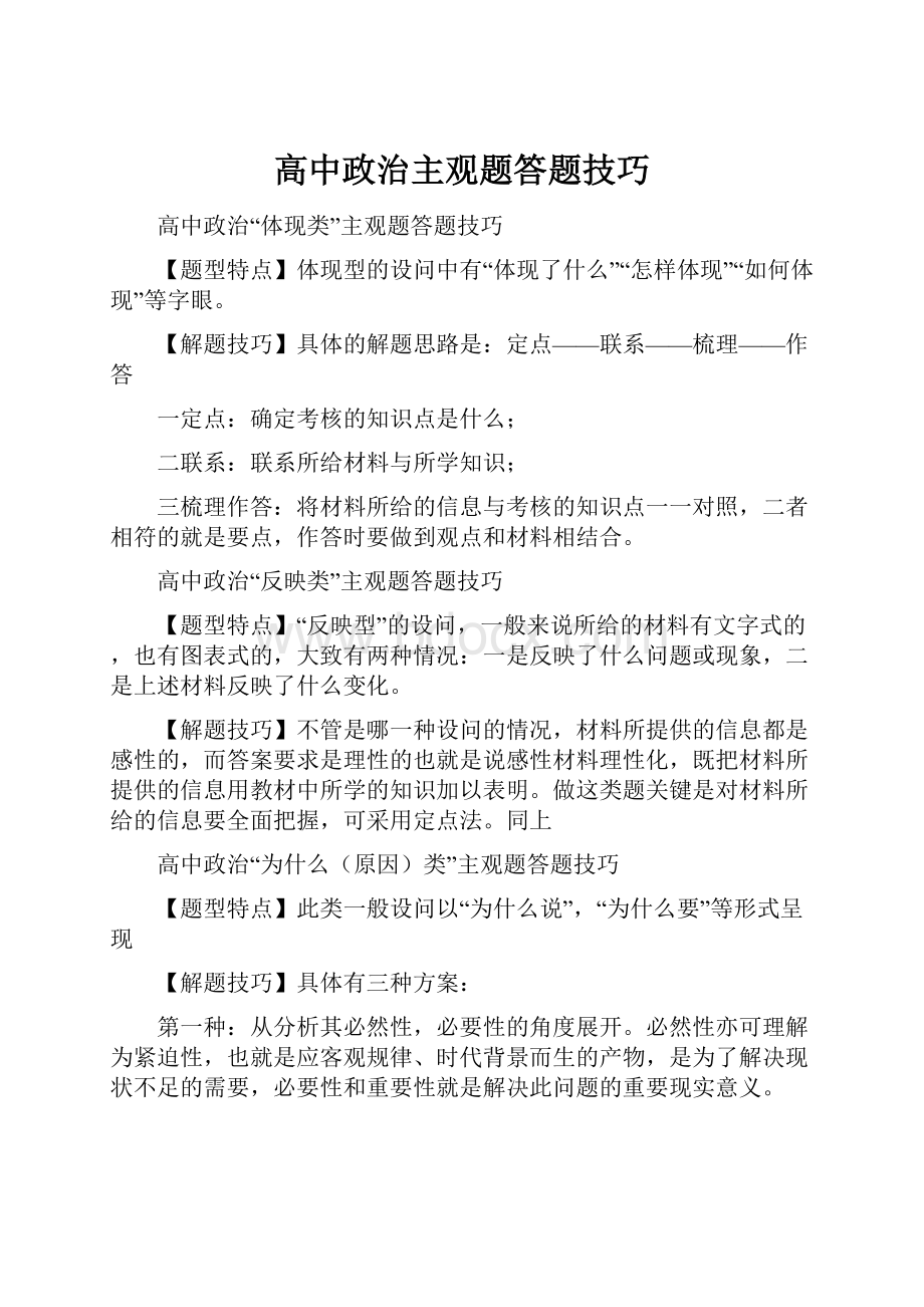 高中政治主观题答题技巧.docx_第1页