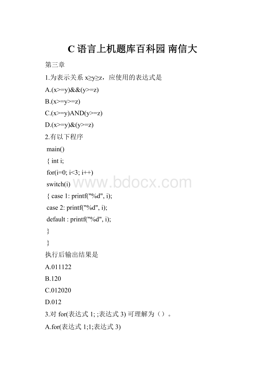 C语言上机题库百科园 南信大.docx