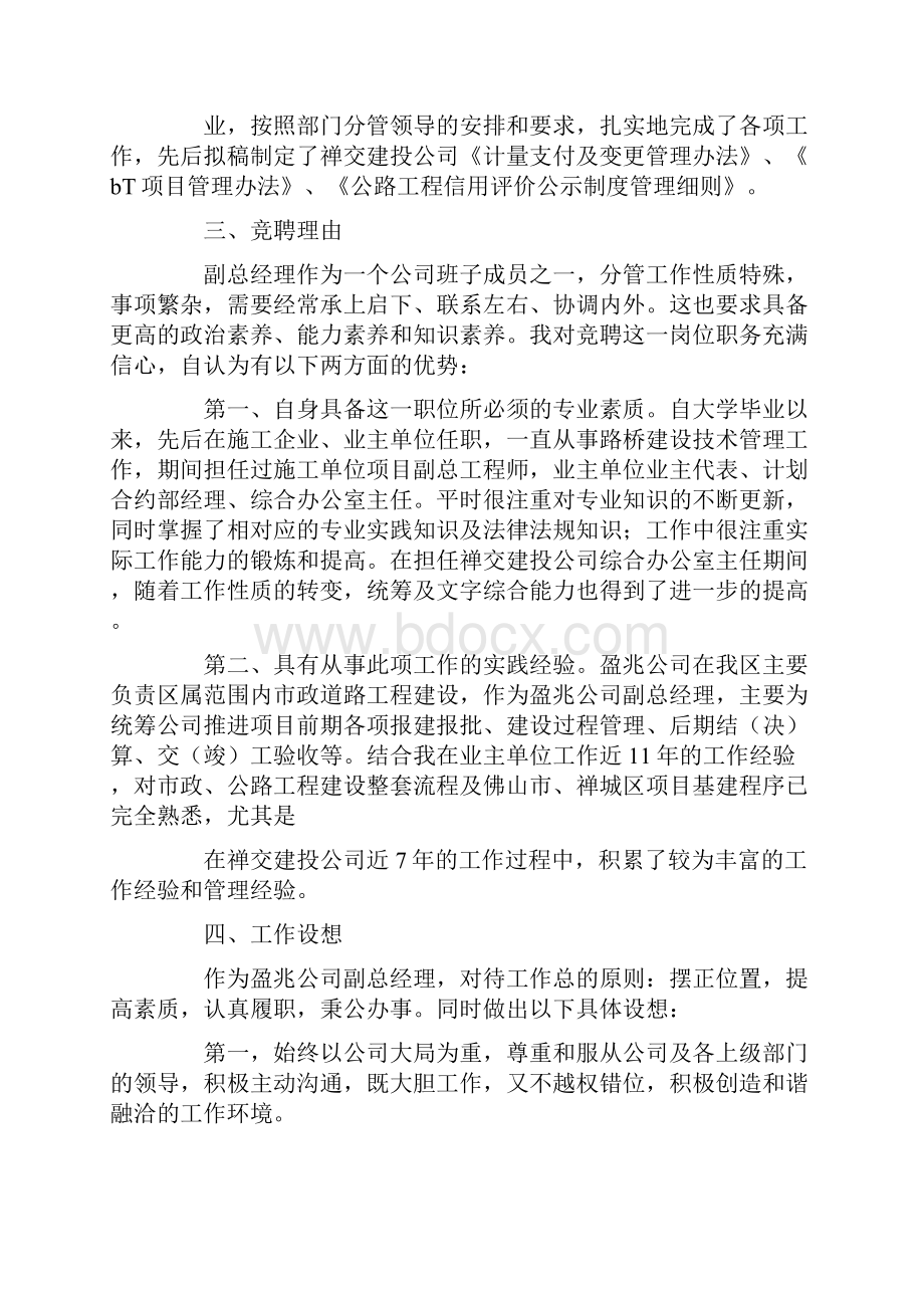 竞聘技术副总工程师演讲稿.docx_第2页