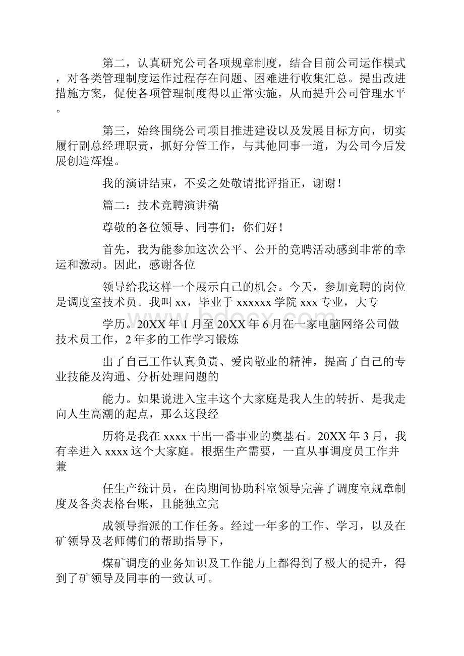 竞聘技术副总工程师演讲稿.docx_第3页