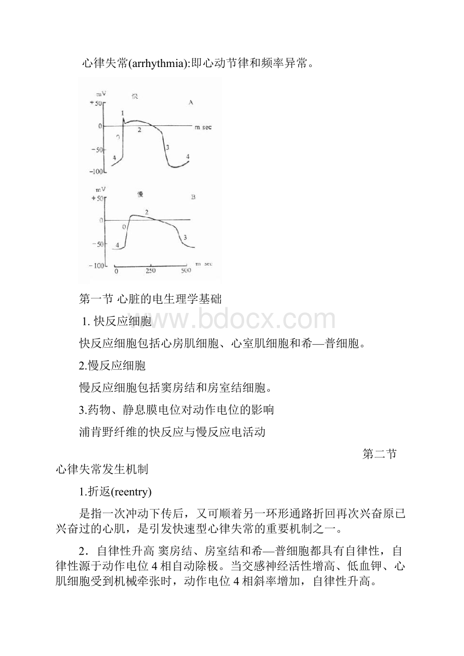 药理学Pharmacology培训.docx_第3页