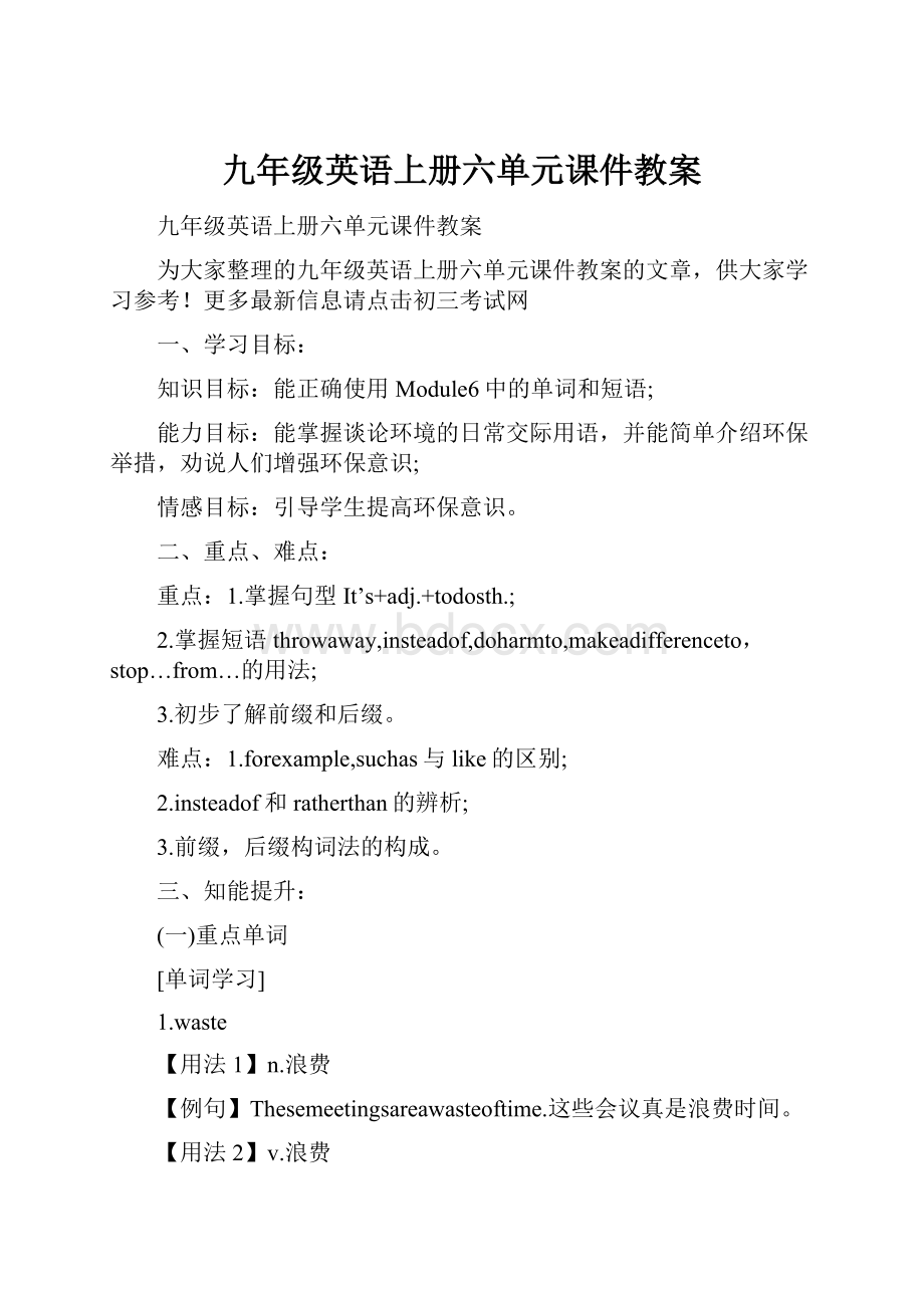 九年级英语上册六单元课件教案.docx_第1页