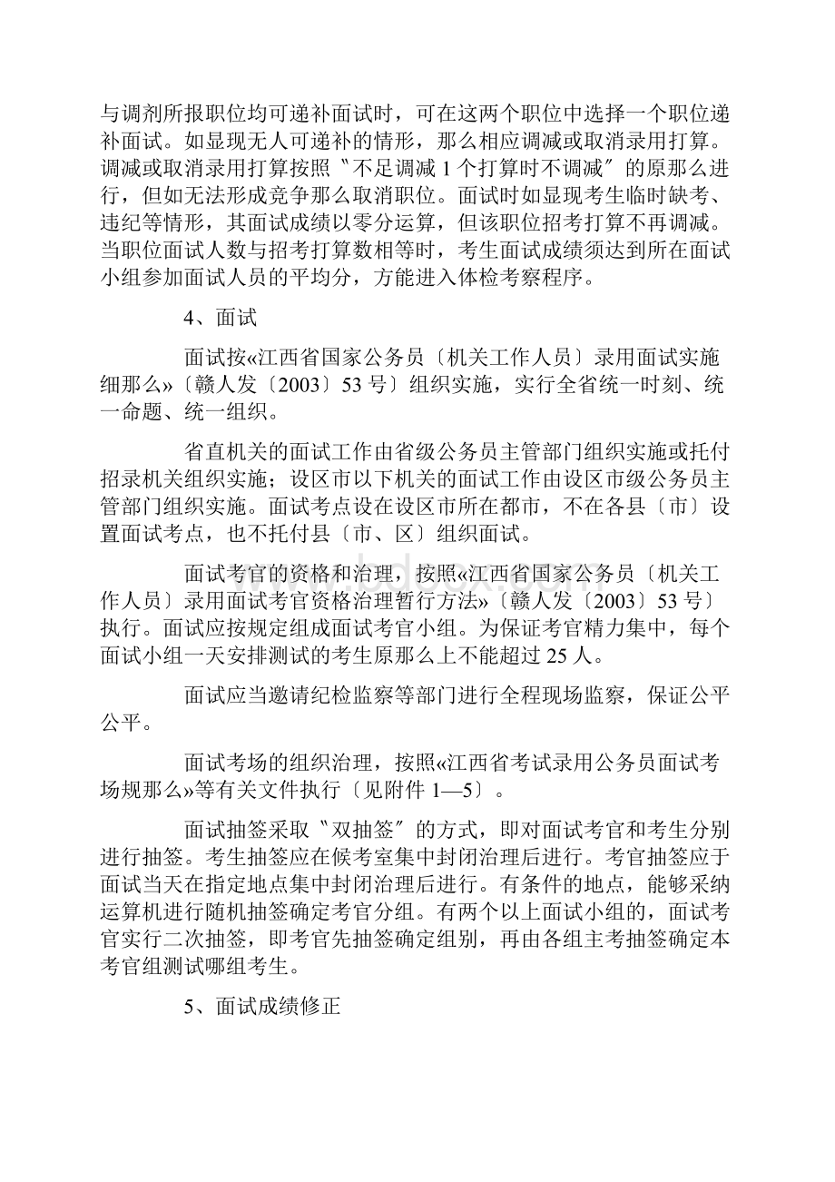 江西省公务员考试录用基本工作手册.docx_第3页