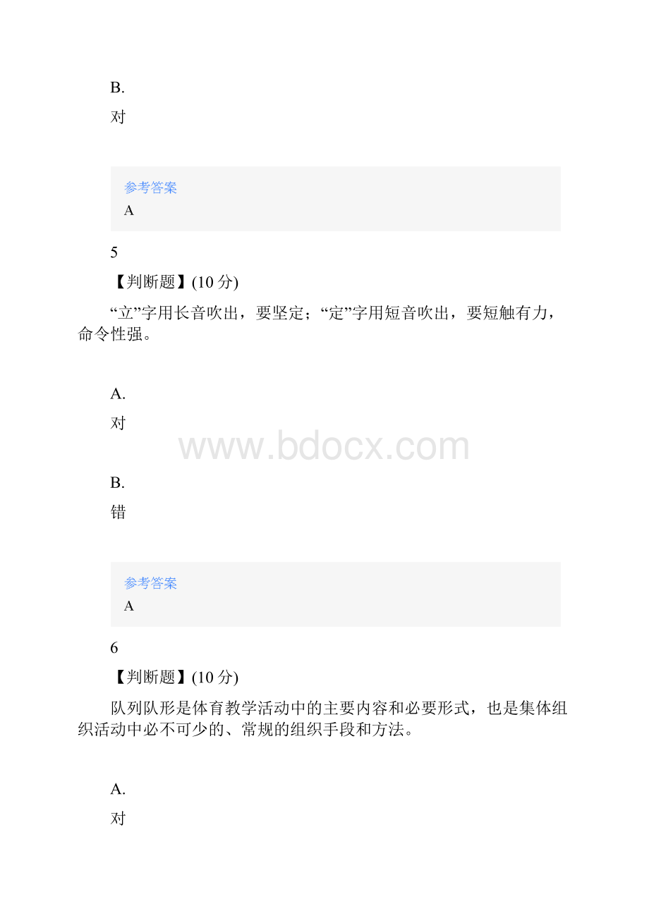 智慧树知道网课《体操运动》课后章节测试满分答案.docx_第3页