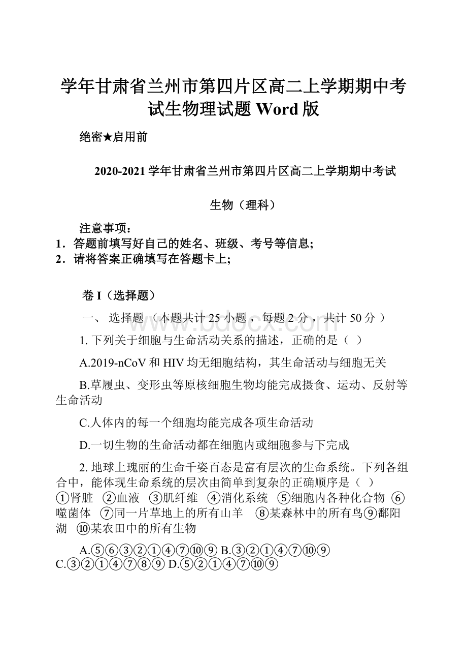 学年甘肃省兰州市第四片区高二上学期期中考试生物理试题 Word版.docx