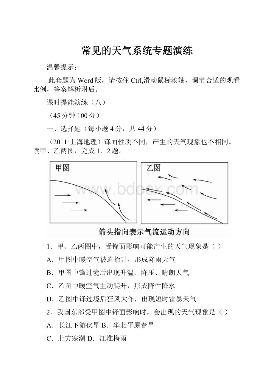 常见的天气系统专题演练.docx_第1页