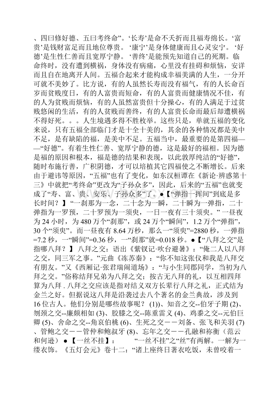 常挂在嘴边的俗语的原意你知道吗.docx_第3页