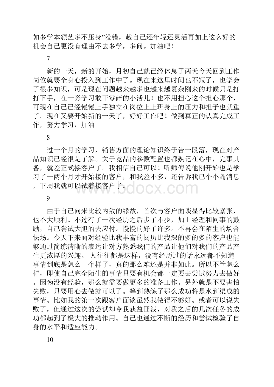 汽车销售实习周记讲课稿.docx_第3页